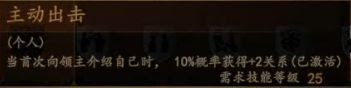 騎馬與砍殺 2 全技能天賦效果與需求等級分享