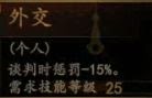 騎馬與砍殺 2 全技能天賦效果與需求等級分享