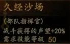 騎馬與砍殺 2 全技能天賦效果與需求等級分享
