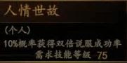騎馬與砍殺 2 全技能天賦效果與需求等級分享