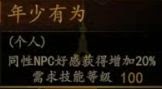 騎馬與砍殺 2 全技能天賦效果與需求等級分享