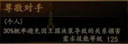 騎馬與砍殺 2 全技能天賦效果與需求等級分享
