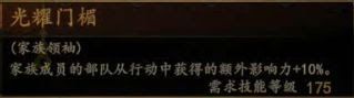 騎馬與砍殺 2 全技能天賦效果與需求等級分享