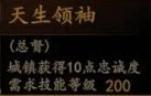 騎馬與砍殺 2 全技能天賦效果與需求等級分享