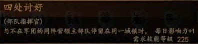 騎馬與砍殺 2 全技能天賦效果與需求等級分享