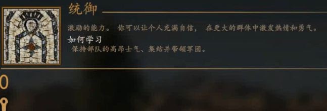 騎馬與砍殺 2 全技能天賦效果與需求等級分享