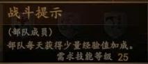 騎馬與砍殺 2 全技能天賦效果與需求等級分享