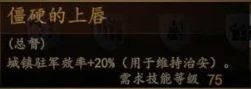 騎馬與砍殺 2 全技能天賦效果與需求等級分享