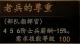 騎馬與砍殺 2 全技能天賦效果與需求等級分享