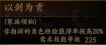 騎馬與砍殺 2 全技能天賦效果與需求等級分享