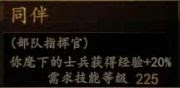 騎馬與砍殺 2 全技能天賦效果與需求等級分享