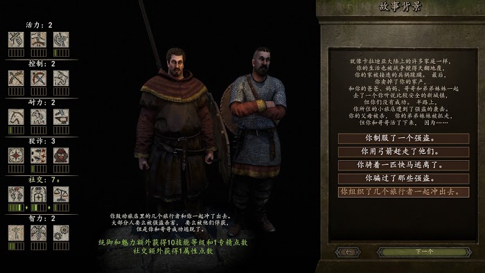 騎馬與砍殺 2 角色創建概念 文化、體型與出身解析