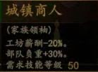 騎馬與砍殺 2 全技能天賦效果與需求等級分享