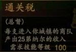 騎馬與砍殺 2 全技能天賦效果與需求等級分享