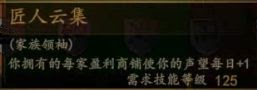 騎馬與砍殺 2 全技能天賦效果與需求等級分享