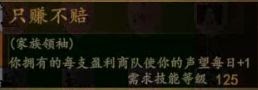 騎馬與砍殺 2 全技能天賦效果與需求等級分享