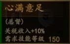 騎馬與砍殺 2 全技能天賦效果與需求等級分享