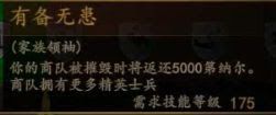 騎馬與砍殺 2 全技能天賦效果與需求等級分享