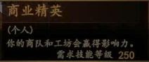 騎馬與砍殺 2 全技能天賦效果與需求等級分享