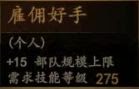 騎馬與砍殺 2 全技能天賦效果與需求等級分享