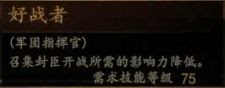 騎馬與砍殺 2 全技能天賦效果與需求等級分享