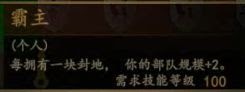 騎馬與砍殺 2 全技能天賦效果與需求等級分享