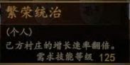 騎馬與砍殺 2 全技能天賦效果與需求等級分享