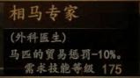 騎馬與砍殺 2 全技能天賦效果與需求等級分享