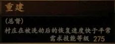 騎馬與砍殺 2 全技能天賦效果與需求等級分享