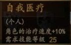 騎馬與砍殺 2 全技能天賦效果與需求等級分享