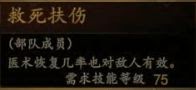 騎馬與砍殺 2 全技能天賦效果與需求等級分享