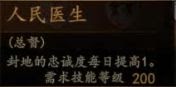 騎馬與砍殺 2 全技能天賦效果與需求等級分享