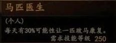 騎馬與砍殺 2 全技能天賦效果與需求等級分享