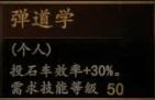 騎馬與砍殺 2 全技能天賦效果與需求等級分享