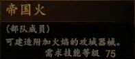 騎馬與砍殺 2 全技能天賦效果與需求等級分享