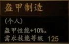 騎馬與砍殺 2 全技能天賦效果與需求等級分享