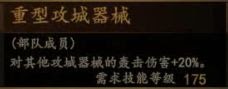 騎馬與砍殺 2 全技能天賦效果與需求等級分享