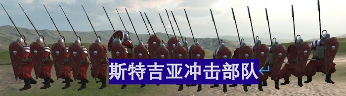騎馬與砍殺 2 斯特吉亞衝擊部隊戰力分析