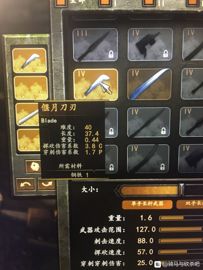 騎馬與砍殺 2 傳奇鐵匠武器鍛造心得