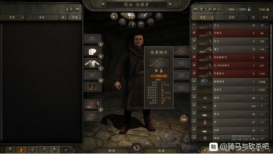 騎馬與砍殺 2 全傷難度跑商教學