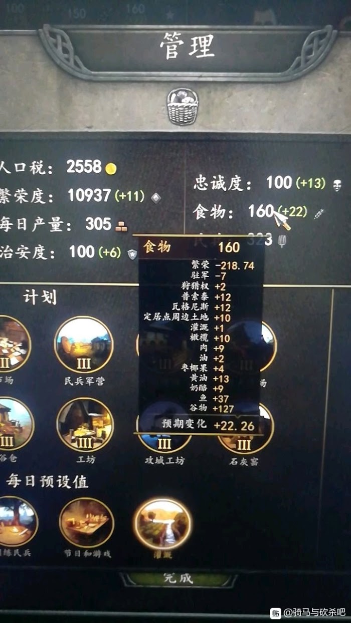 騎馬與砍殺 2 城鎮存糧影響機制分析