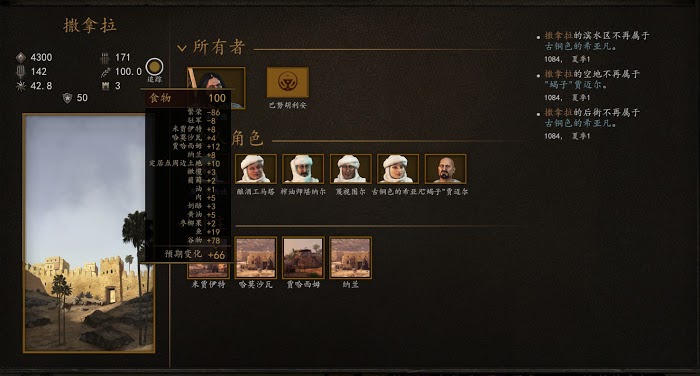 騎馬與砍殺 2 城鎮地區糧食產出分析