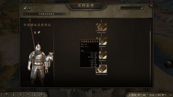 騎馬與砍殺 2 帝國具裝騎與瓦蘭迪亞方騎資料對比