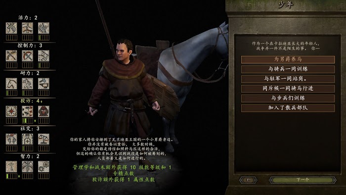 騎馬與砍殺 2 全系統與機制解析