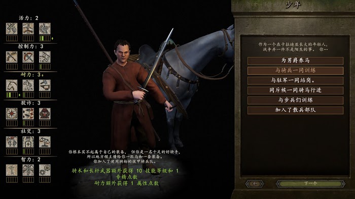 騎馬與砍殺 2 全系統與機制解析