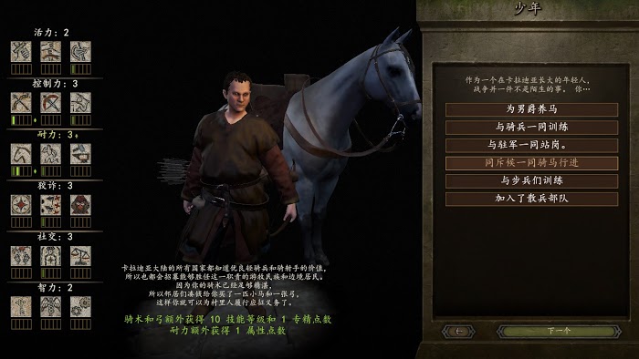 騎馬與砍殺 2 全系統與機制解析