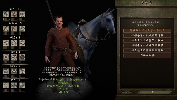 騎馬與砍殺 2 全系統與機制解析