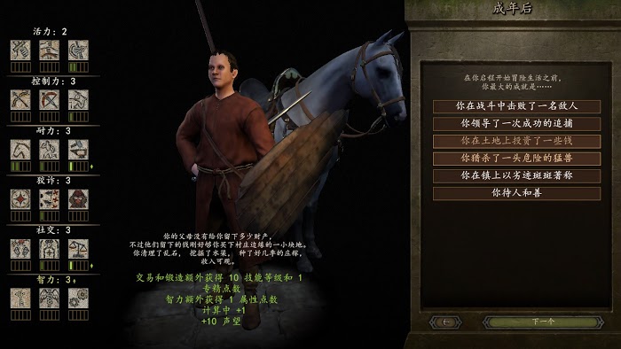 騎馬與砍殺 2 全系統與機制解析