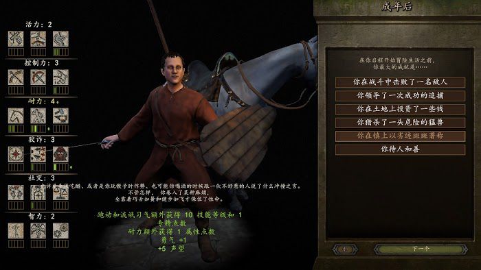 騎馬與砍殺 2 全系統與機制解析