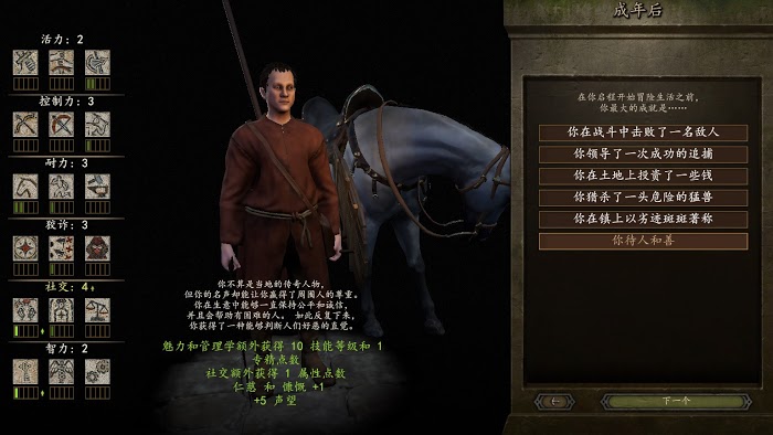 騎馬與砍殺 2 全系統與機制解析